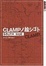 Cover of 'Clamp'