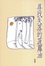 Cover of "尋找失落的菠蘿油"