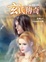 Cover of "玄氏傳奇（第一部）神龍王朝"