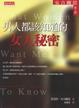 Cover of 男人都該知道的女人秘密