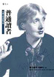 Cover of 普通讀者