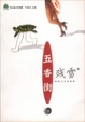 Cover of 五香街