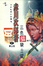 Cover of '三色貓騎士道'
