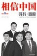 Cover of 相信中国