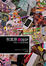 Cover of 秋葉原＠DEEP