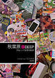 Cover of 秋葉原＠DEEP