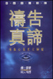 Cover of 禱告真諦