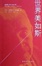 Cover of "世界美如斯"