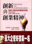 Cover of 創新與創業精神