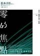 Cover of 零的焦點