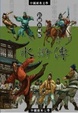 Cover of 水滸傳