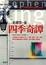 Cover of 四季奇譚