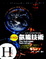 Cover of "氫能技術"