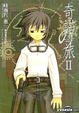 Cover of 奇諾之旅 II
