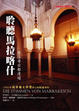 Cover of 聆聽馬拉喀什