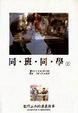 Cover of 同班同學（下）
