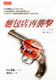 Cover of 麵包店再襲擊