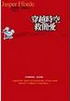 Cover of 穿越時空救簡愛