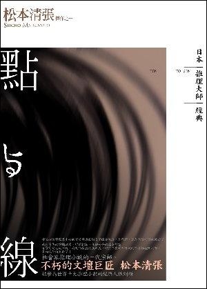 More about 點與線