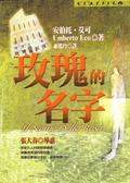 玫瑰的名字 Il Nome Della Rosa