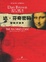 Cover of '达·芬奇密码'