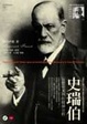 Cover of 史瑞伯