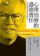 Cover of 心理治療的道德責任
