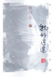 Cover of 物外逍遙