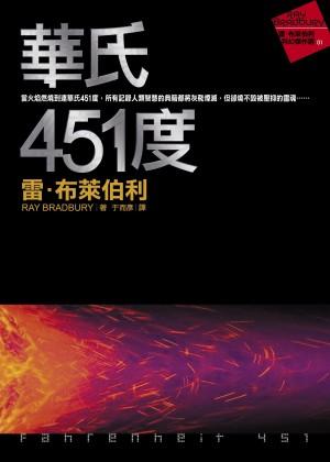 More about 華氏451度