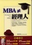 Cover of MBA≠經理人
