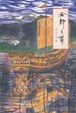 Cover of 冷靜看世界