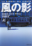 <span class='translatable' lang='Cover of '{[title]}''>Cover of '風の影〈上〉'</span>