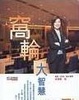 Cover of 窩輪大智慧