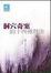 Cover of "洞穴奇案的十四種判決"