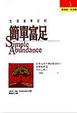 Cover of 簡單富足