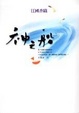 Cover of 神之船