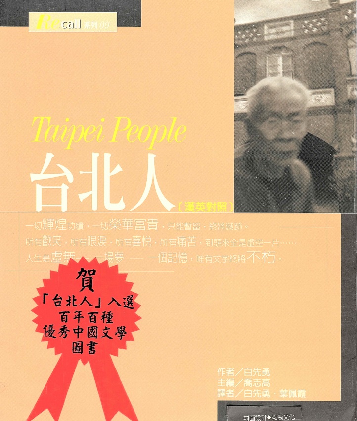 Image of 台北人