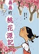 Cover of 我自己讀的童話書 NP03