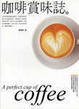Cover of 咖啡賞味誌