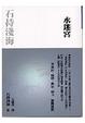 Cover of 水迷宮