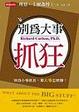 Cover of 別為大事抓狂
