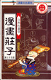 Cover of 漫畫莊子