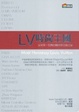 Cover of LV時尚王國