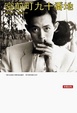 Cover of 宮前町九十番地
