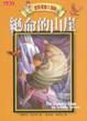 Cover of 波特萊爾大遇險(10)