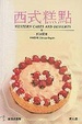 Cover of 西式糕點