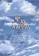 Cover of 聖境香格里拉