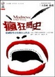 Cover of 瘋狂簡史