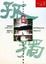 Image of 孤獨
