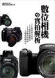 Cover of 數位相機實拍解析